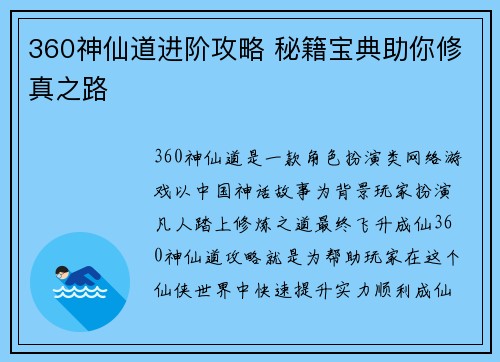 360神仙道进阶攻略 秘籍宝典助你修真之路