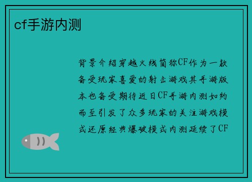 cf手游内测