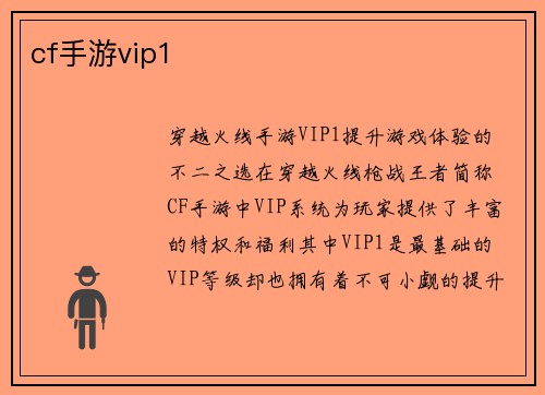 cf手游vip1