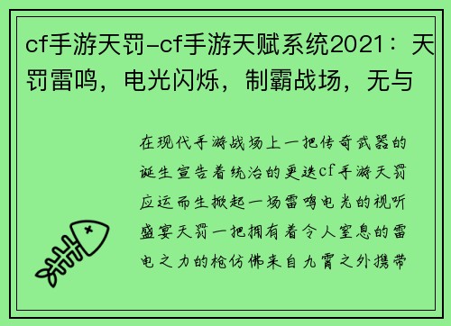 cf手游天罚-cf手游天赋系统2021：天罚雷鸣，电光闪烁，制霸战场，无与伦比