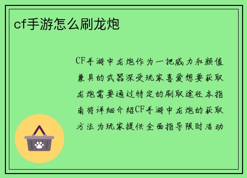 cf手游怎么刷龙炮