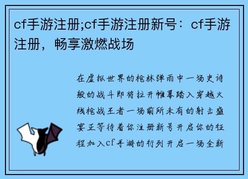 cf手游注册;cf手游注册新号：cf手游注册，畅享激燃战场