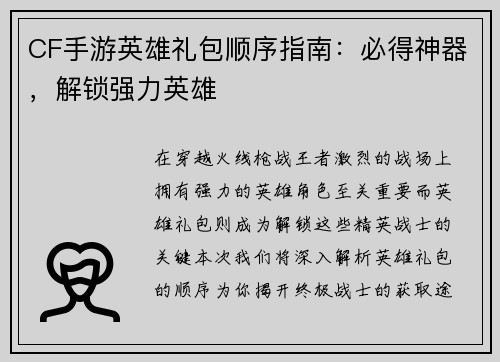 CF手游英雄礼包顺序指南：必得神器，解锁强力英雄