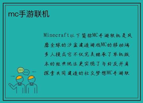 mc手游联机