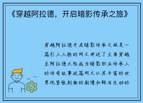 《穿越阿拉德，开启暗影传承之旅》