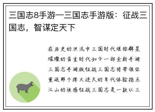 三国志8手游—三国志手游版：征战三国志，智谋定天下