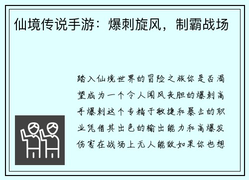 仙境传说手游：爆刺旋风，制霸战场