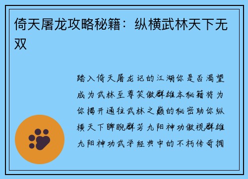 倚天屠龙攻略秘籍：纵横武林天下无双