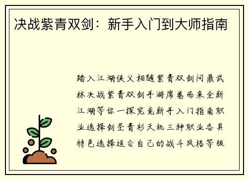 决战紫青双剑：新手入门到大师指南
