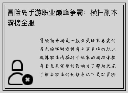 冒险岛手游职业巅峰争霸：横扫副本霸榜全服