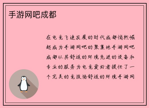 手游网吧成都