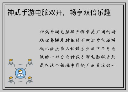 神武手游电脑双开，畅享双倍乐趣