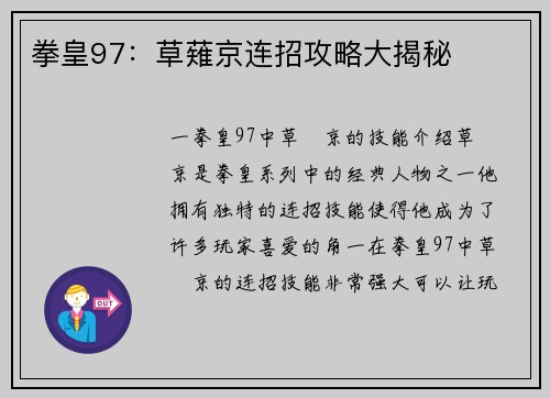 拳皇97：草薙京连招攻略大揭秘