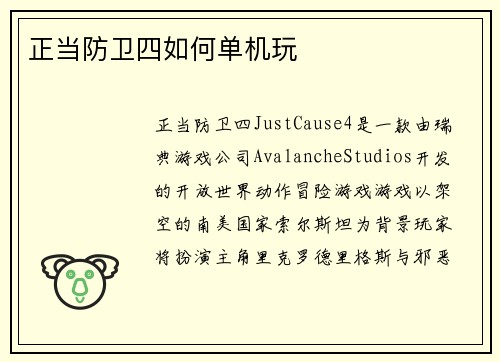 正当防卫四如何单机玩