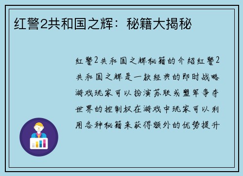 红警2共和国之辉：秘籍大揭秘