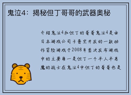 鬼泣4：揭秘但丁哥哥的武器奥秘