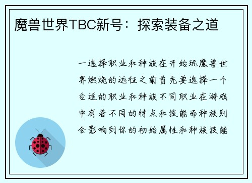 魔兽世界TBC新号：探索装备之道
