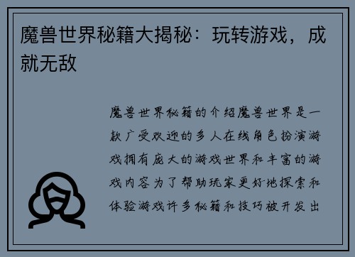 魔兽世界秘籍大揭秘：玩转游戏，成就无敌
