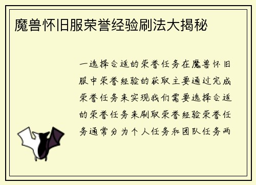 魔兽怀旧服荣誉经验刷法大揭秘