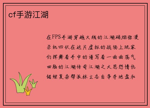 cf手游江湖