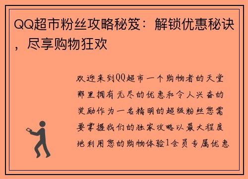 QQ超市粉丝攻略秘笈：解锁优惠秘诀，尽享购物狂欢