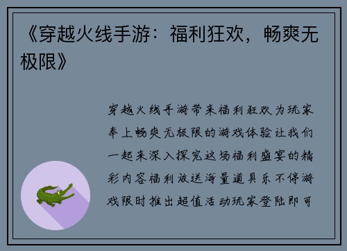 《穿越火线手游：福利狂欢，畅爽无极限》