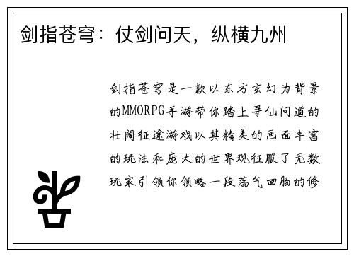 剑指苍穹：仗剑问天，纵横九州