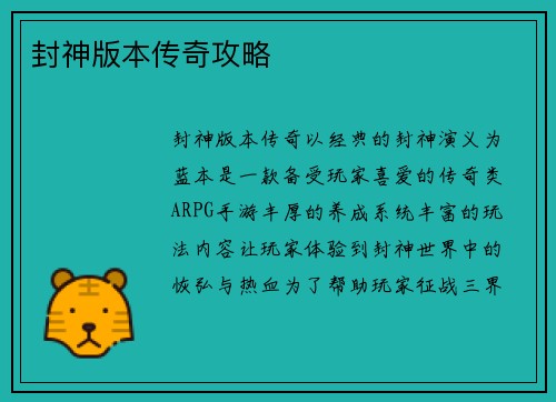 封神版本传奇攻略