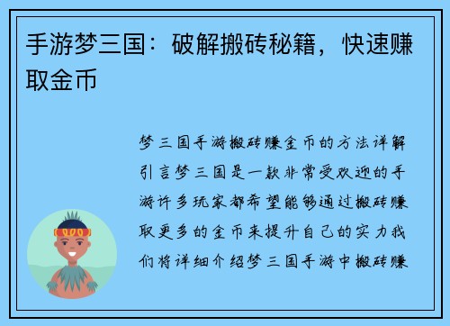 手游梦三国：破解搬砖秘籍，快速赚取金币