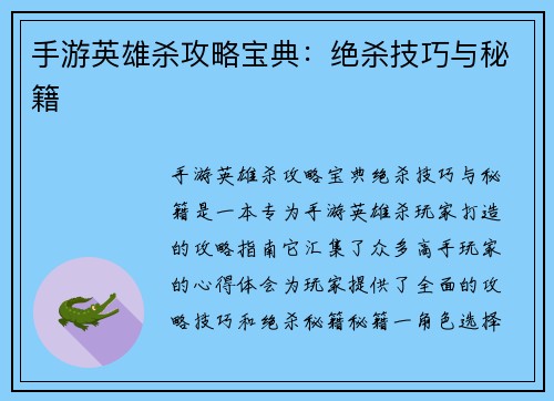 手游英雄杀攻略宝典：绝杀技巧与秘籍