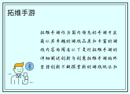 拓维手游