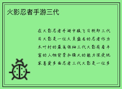 火影忍者手游三代