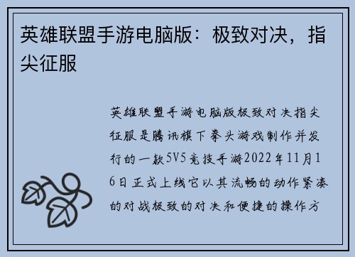英雄联盟手游电脑版：极致对决，指尖征服