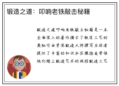 锻造之道：叩响老铁敲击秘籍