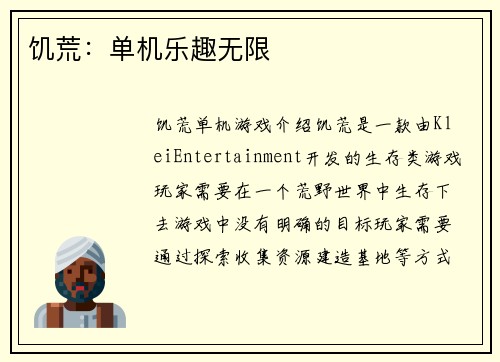 饥荒：单机乐趣无限