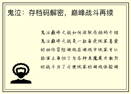 鬼泣：存档码解密，巅峰战斗再续