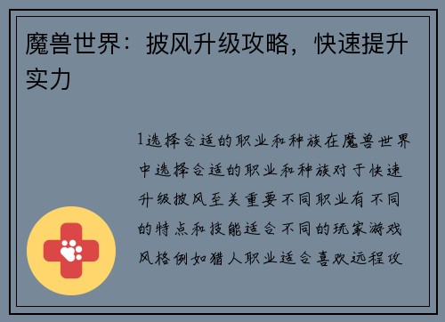 魔兽世界：披风升级攻略，快速提升实力