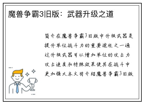 魔兽争霸3旧版：武器升级之道