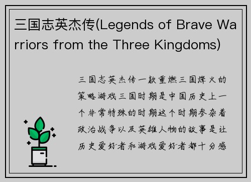 三国志英杰传(Legends of Brave Warriors from the Three Kingdoms)