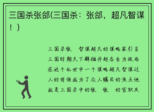 三国杀张郃(三国杀：张郃，超凡智谋！)