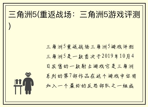 三角洲5(重返战场：三角洲5游戏评测)