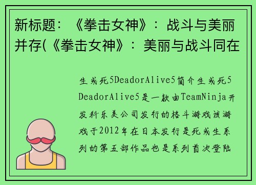 新标题：《拳击女神》：战斗与美丽并存(《拳击女神》：美丽与战斗同在方寸)