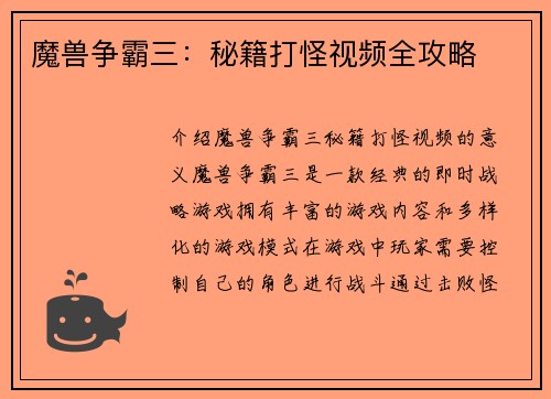 魔兽争霸三：秘籍打怪视频全攻略